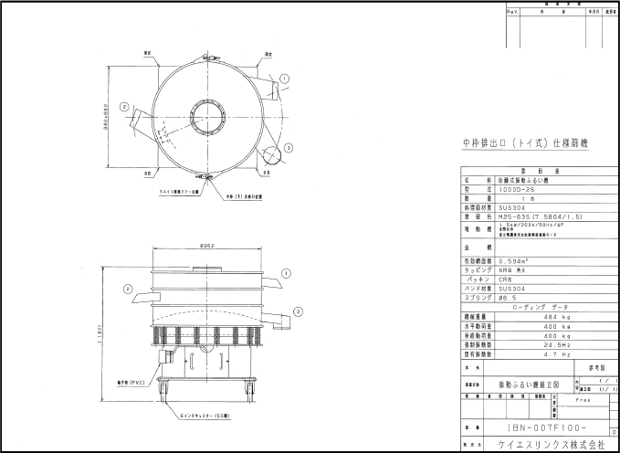 中枠排出口（トイ式）仕様篩機