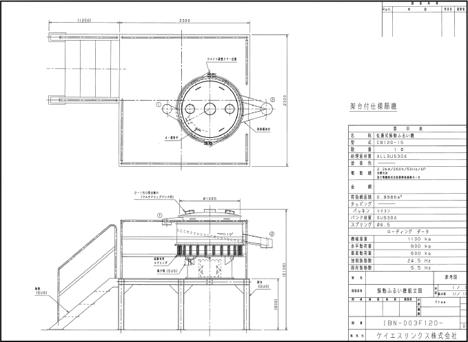 架台付仕様篩機