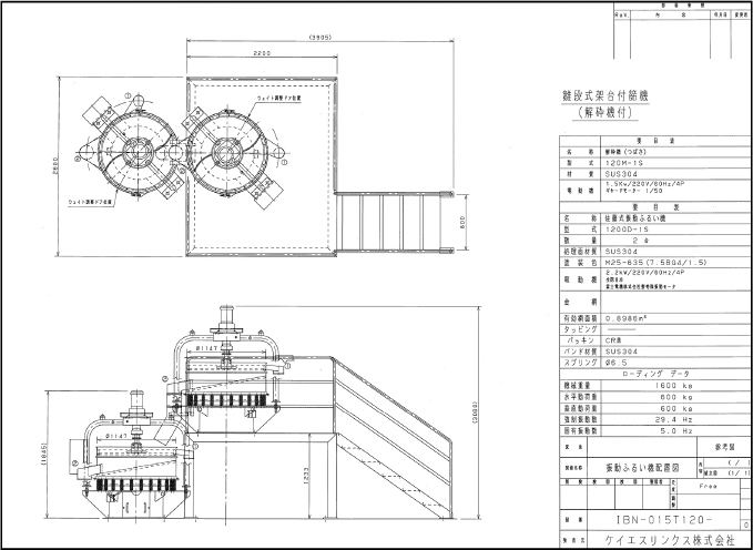 雛段式架台付篩機（解砕機付）