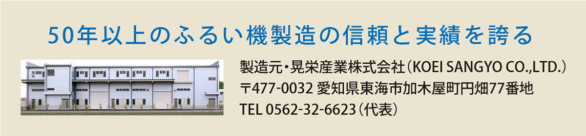 晃栄産業株式会社